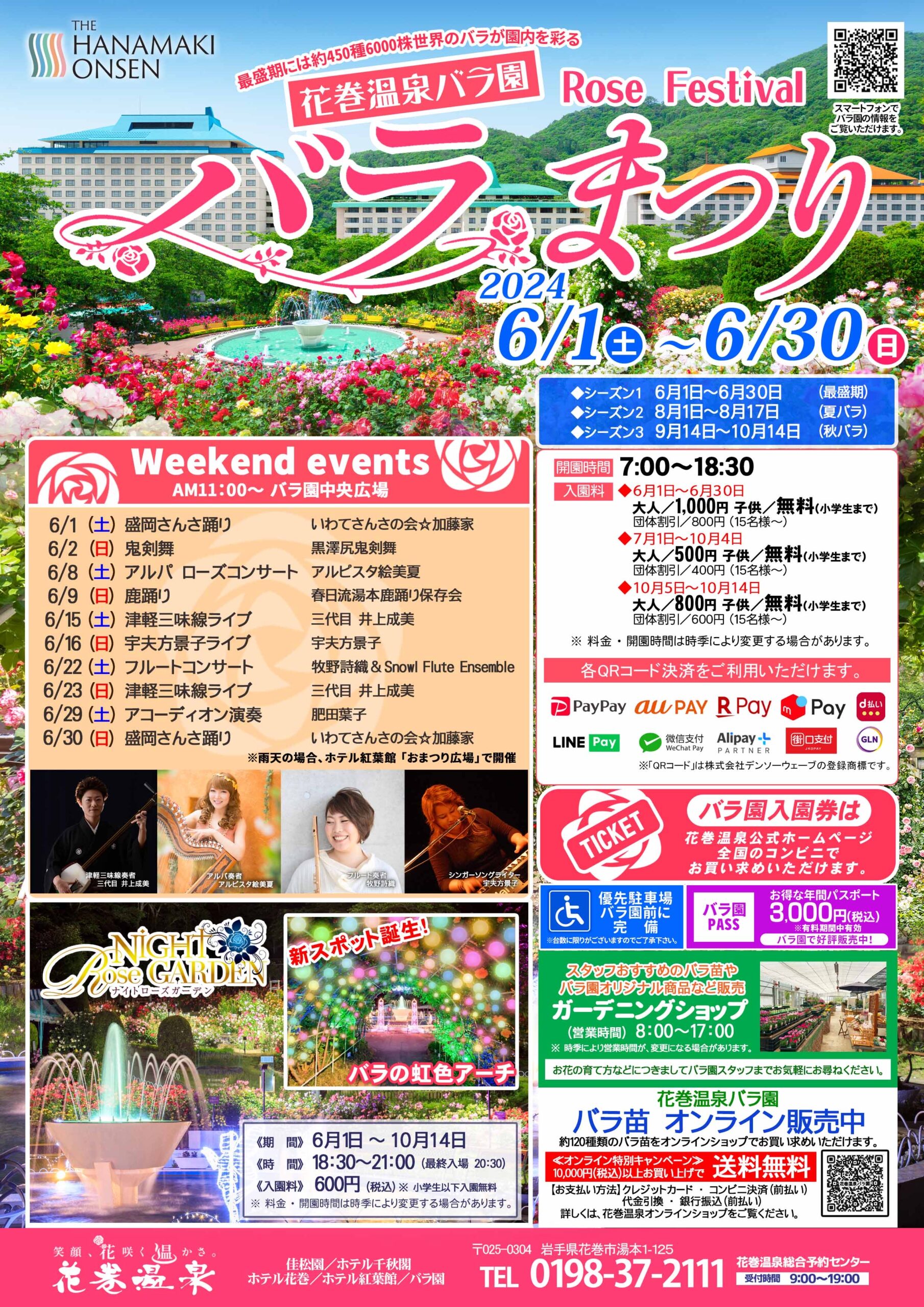 バラ祭りコンサート in花巻温泉