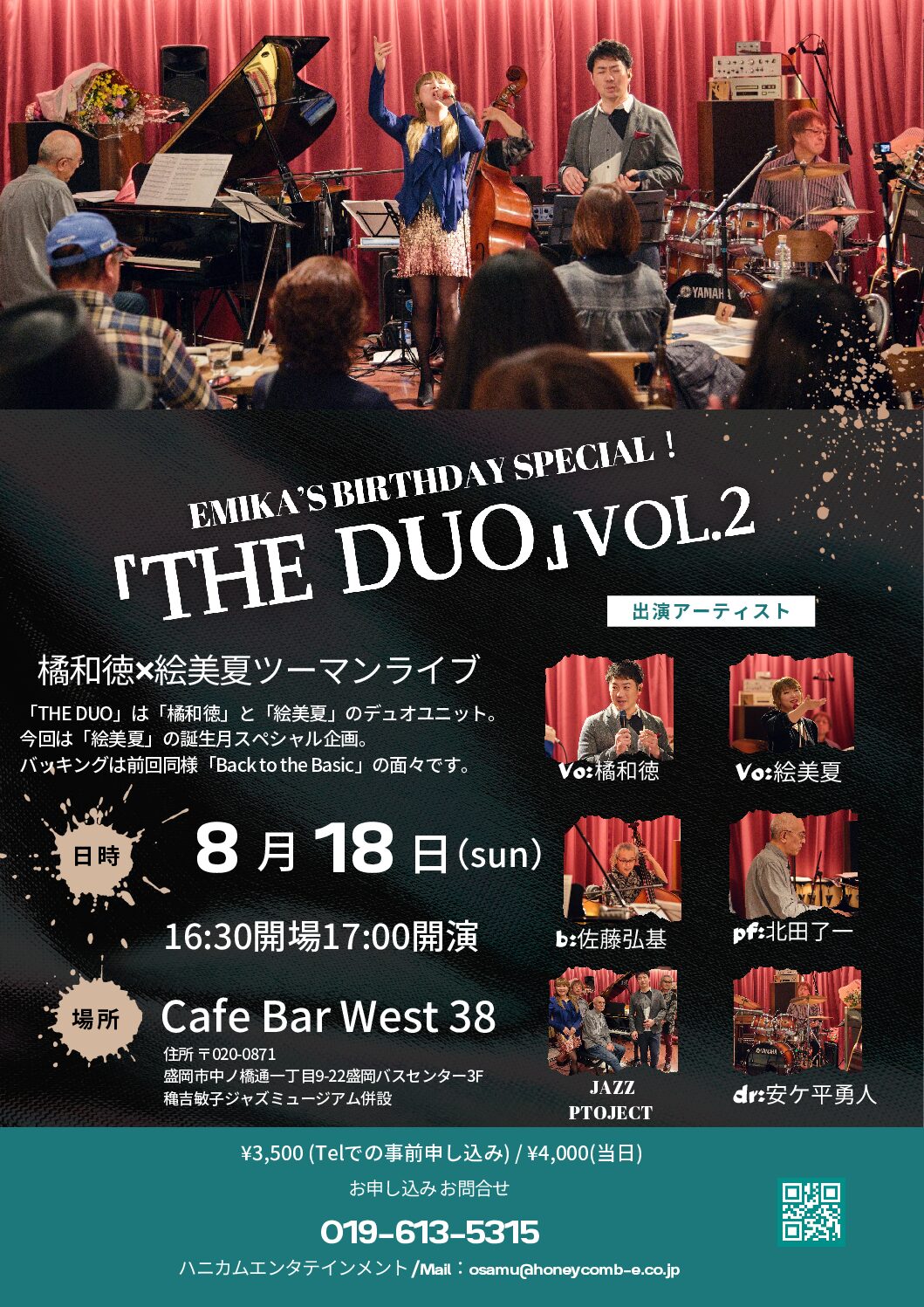 橘和徳×絵美夏ツーマンライヴ「The Duo」Vo2