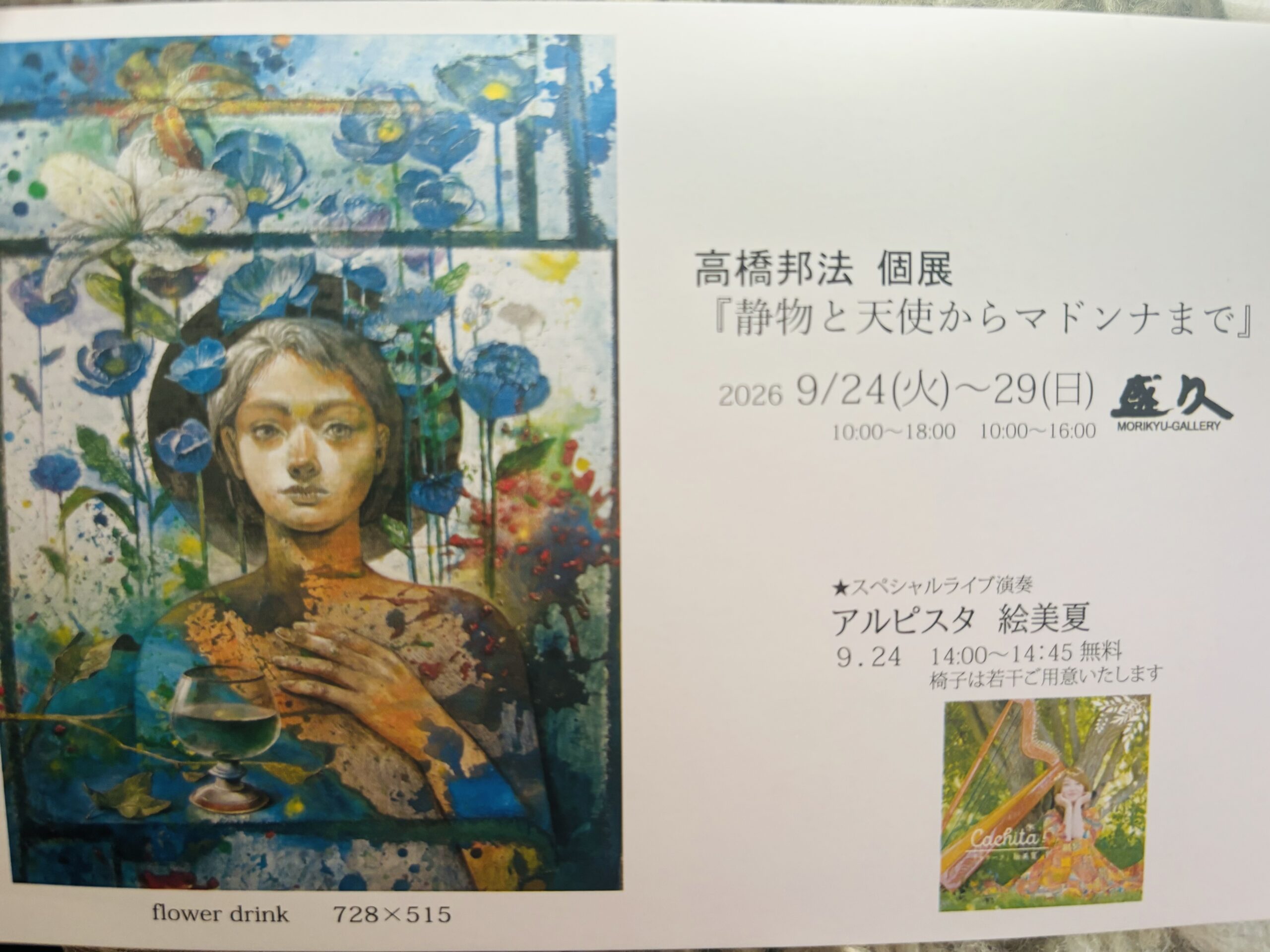 高橋邦法 個展 ゲスト演奏